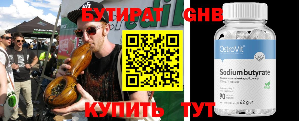 Гурьевск  Бутират 99%  Вход с VPN 