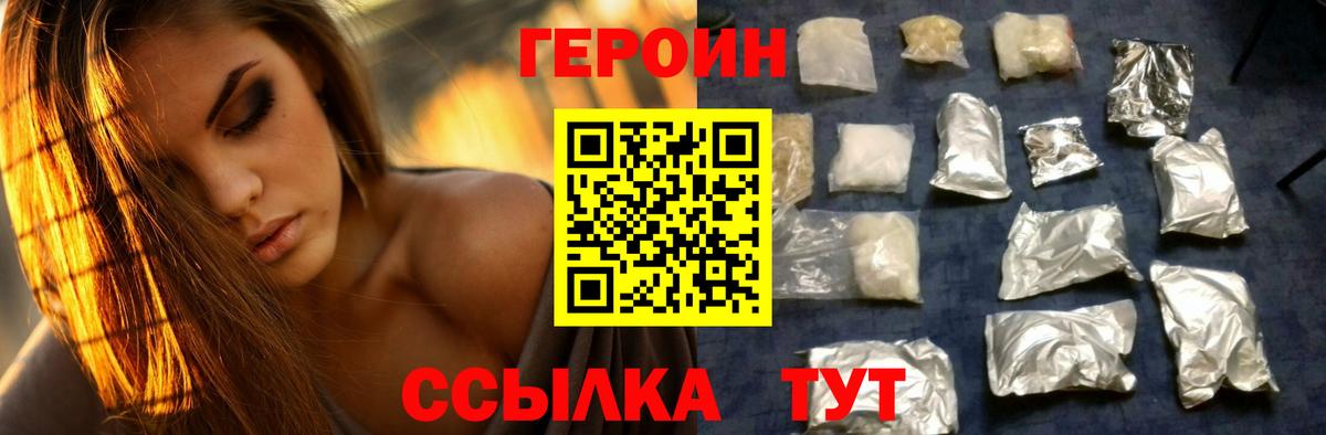 ГЕРОИН Heroin Гурьевск