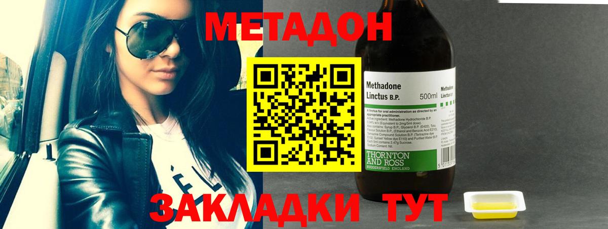 Гурьевск  МЕТАДОН VHQ  Вход с VPN 